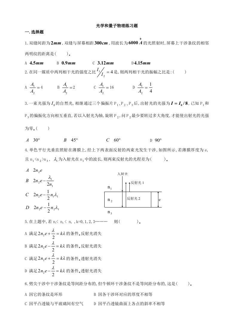 光学与量子物理练习文件