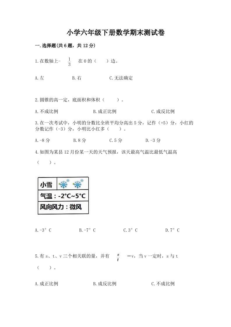 小学六年级下册数学期末测试卷审定版