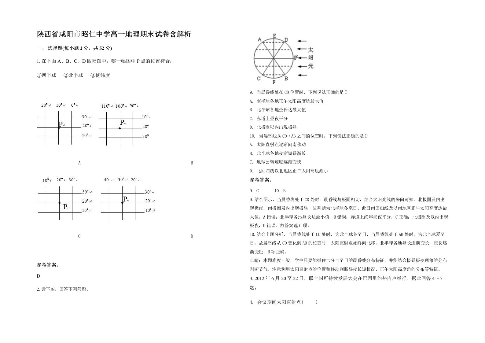 陕西省咸阳市昭仁中学高一地理期末试卷含解析