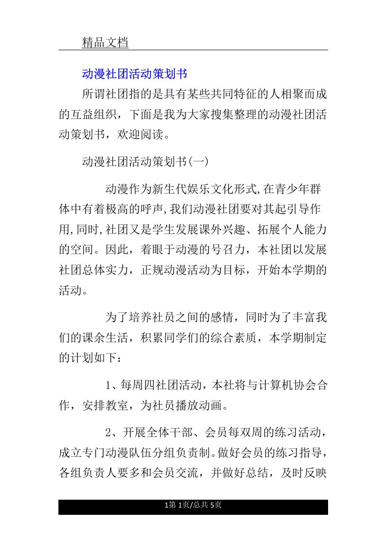 动漫社团活动规划策划书