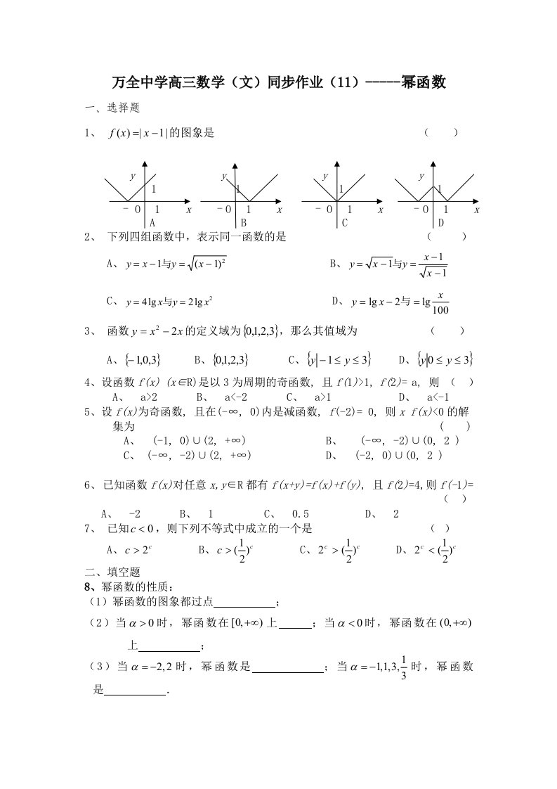 万全高中高三数学文同步练习11函数