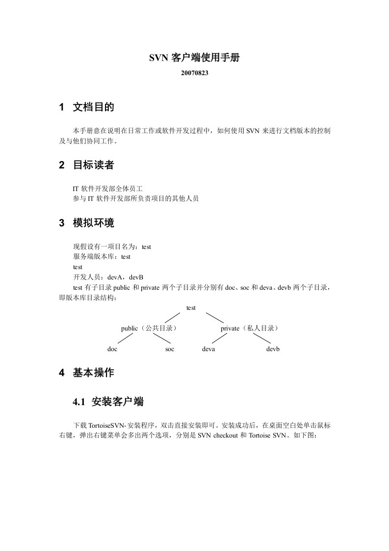 SVN客户端使用手册