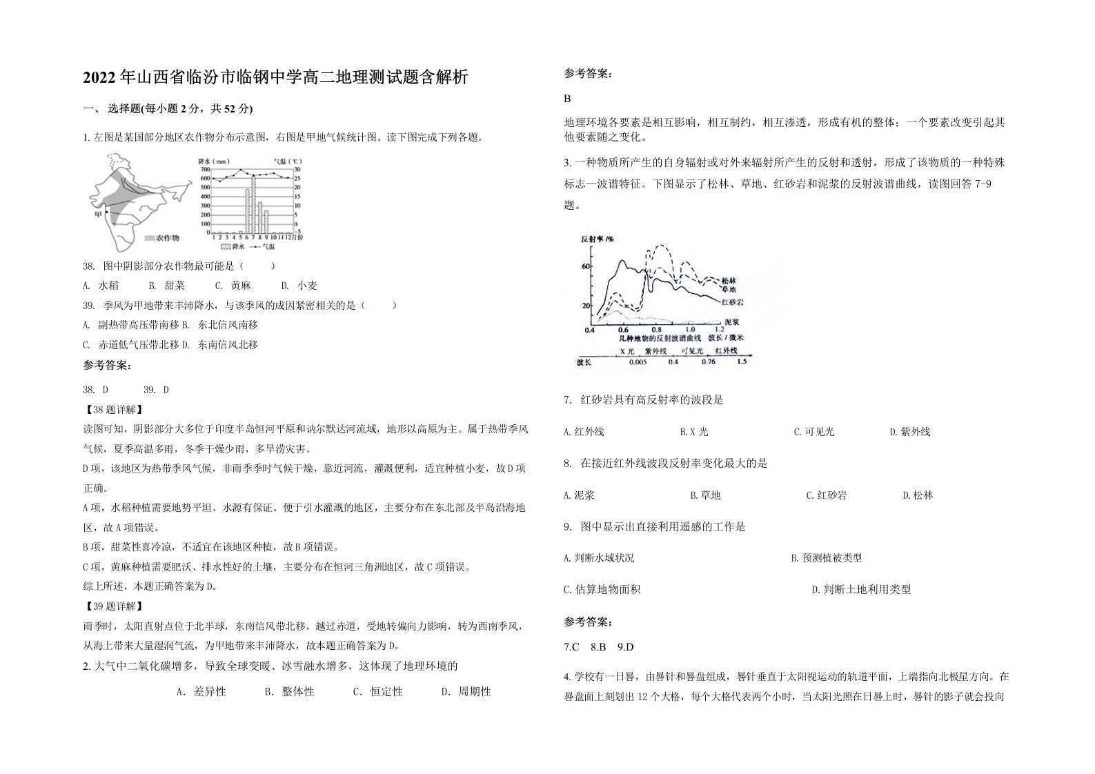 2022年山西省临汾市临钢中学高二地理测试题含解析