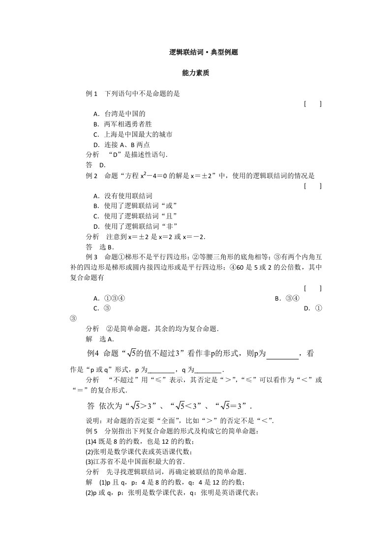 高一数学上册典型例题分析