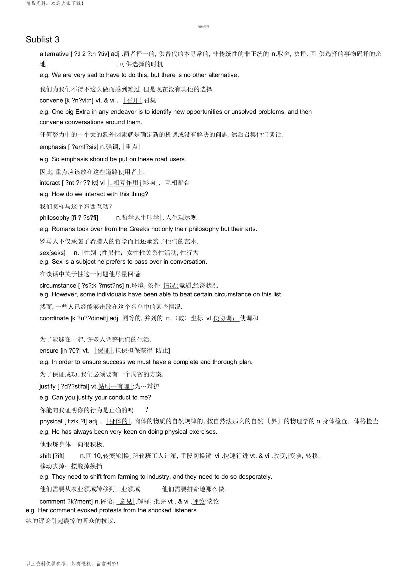 新航道雅思重点词汇必背Sublist