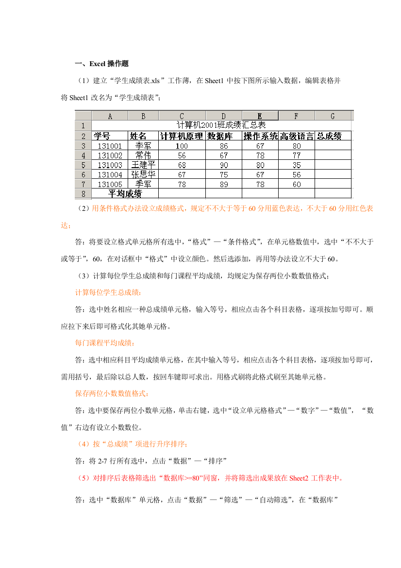 2021年excel试题库