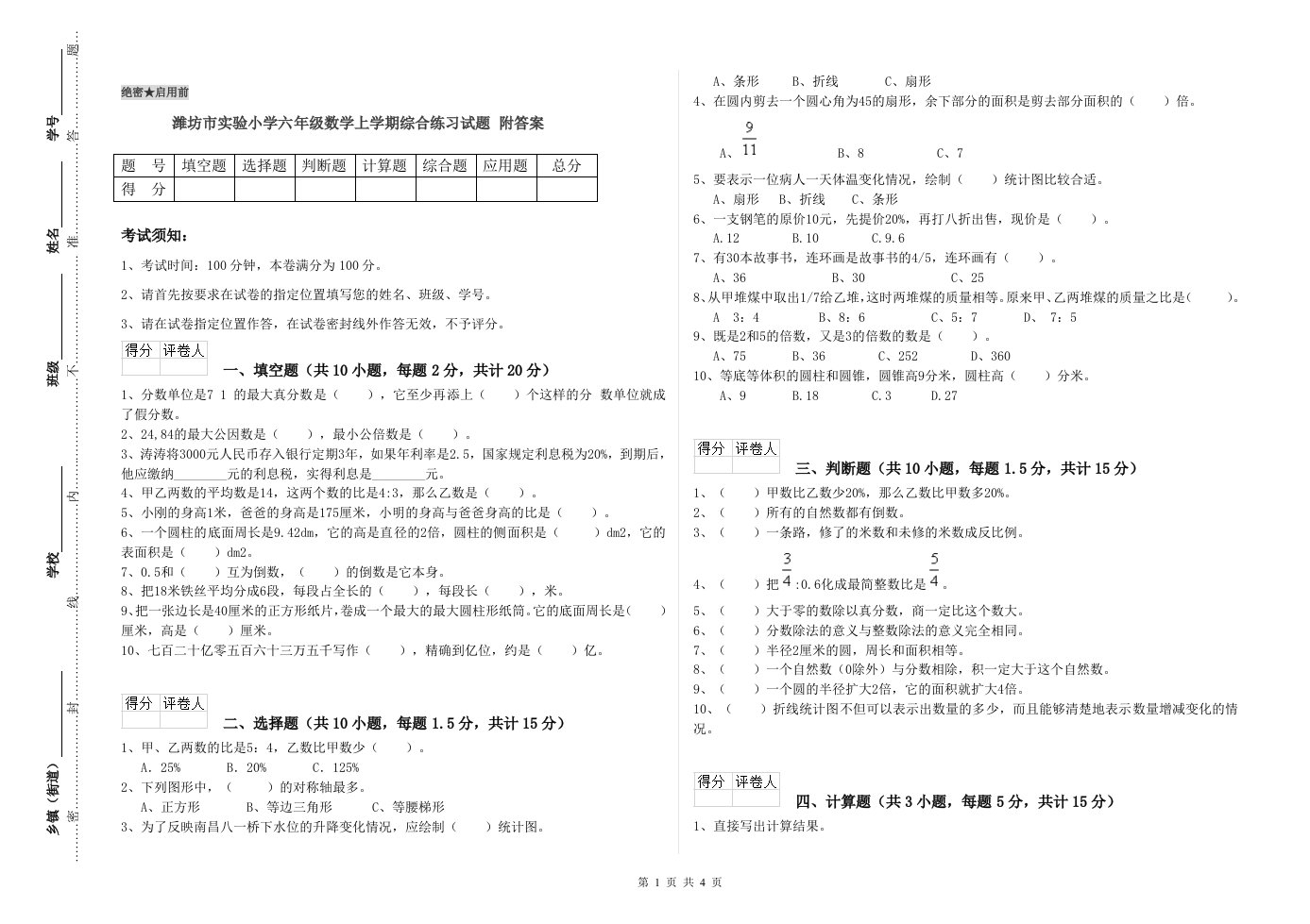 潍坊市实验小学六年级数学上学期综合练习试题