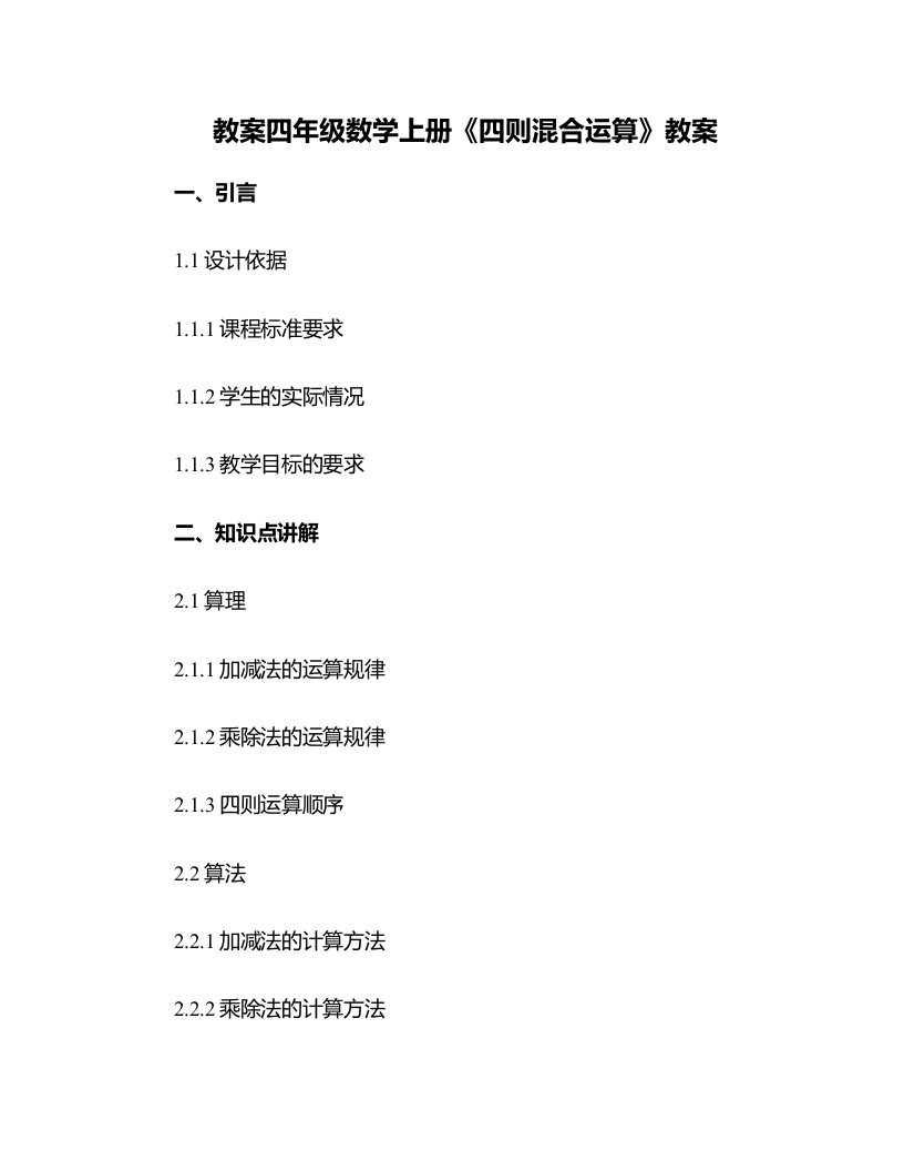 四年级数学上册《四则混合运算》教案