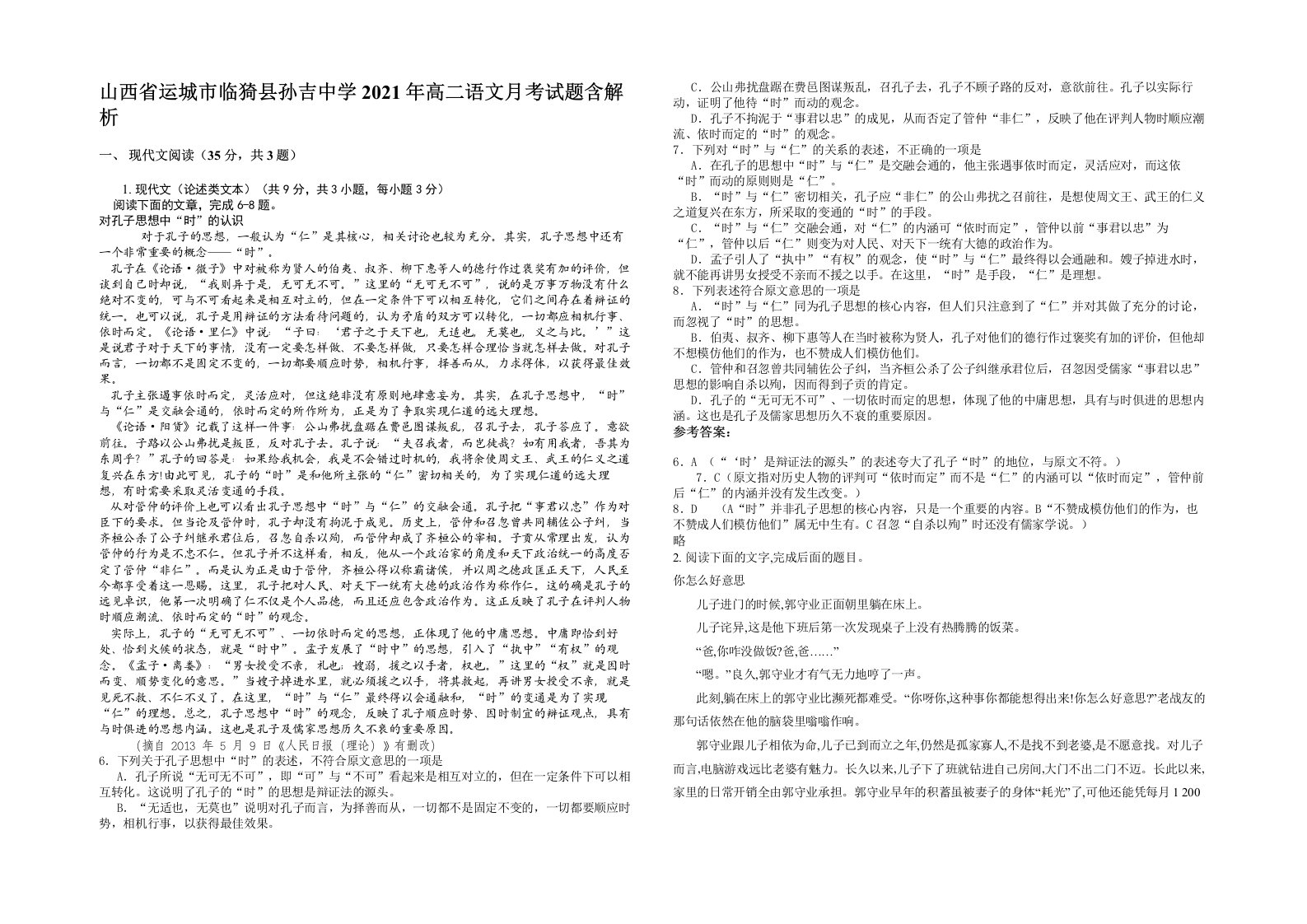 山西省运城市临猗县孙吉中学2021年高二语文月考试题含解析