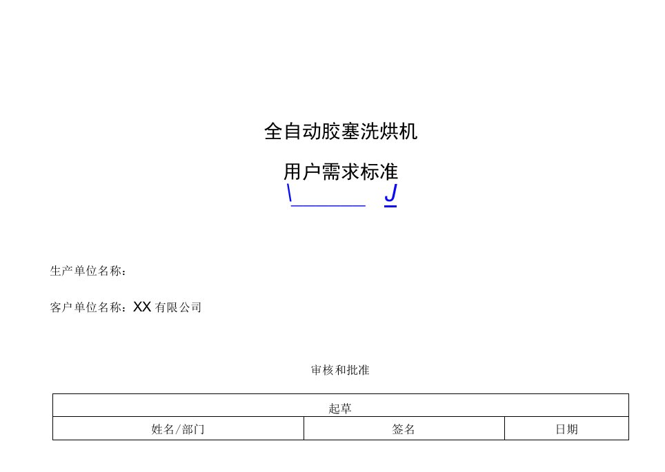 注塑机URS文件