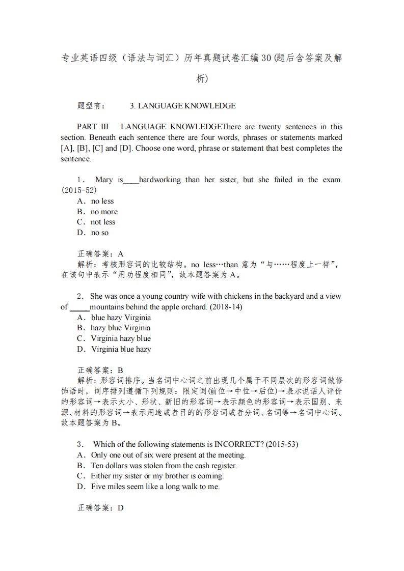 专业英语四级(语法与词汇)历年真题试卷汇编30(题后含答案及解析)