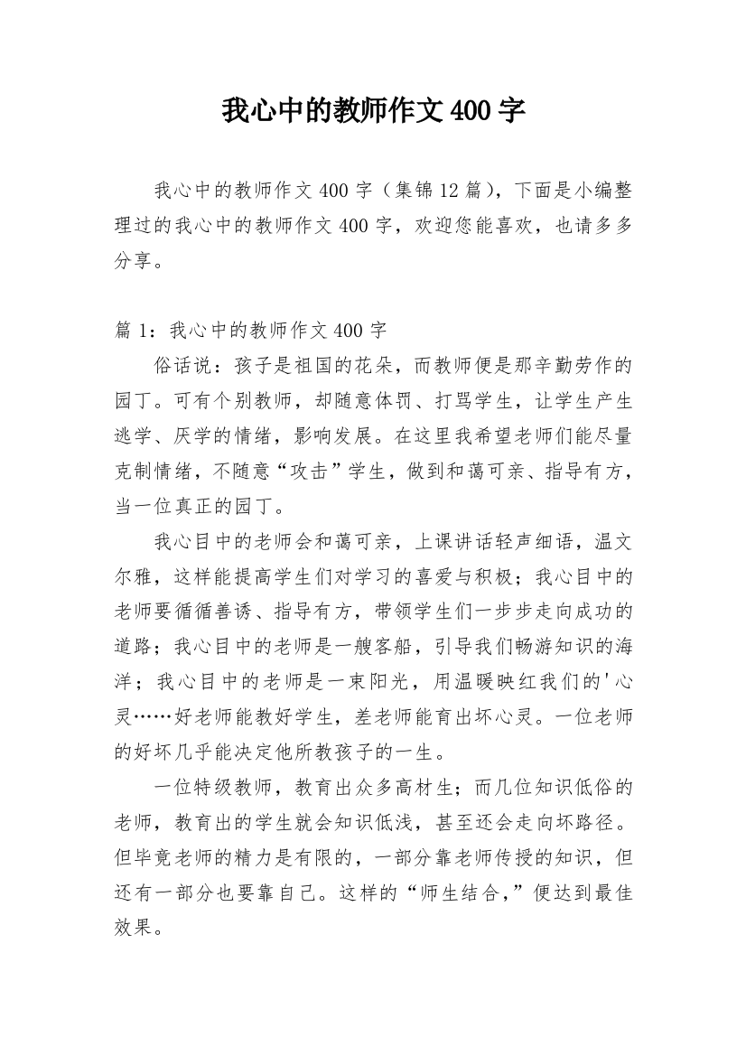 我心中的教师作文400字