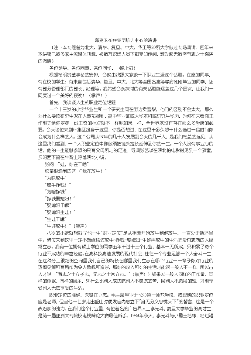 XX集团培训中心的演讲(职业生涯规划)