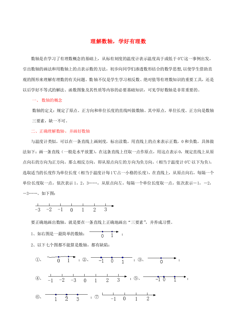 山东省滨州市无棣县埕口中学初中数学教学素材