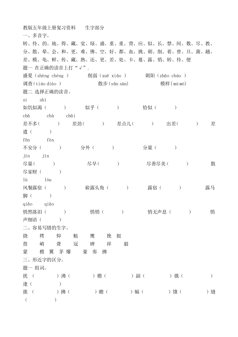 教版五年级上册复习资料