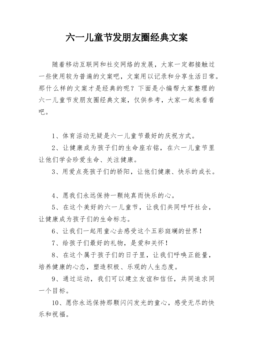 六一儿童节发朋友圈经典文案