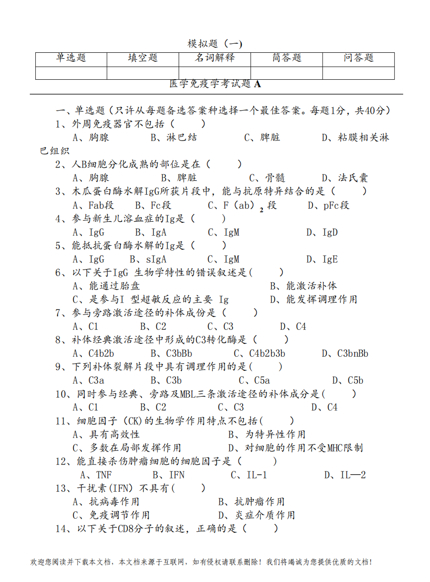 三套医学免疫学试题及答案