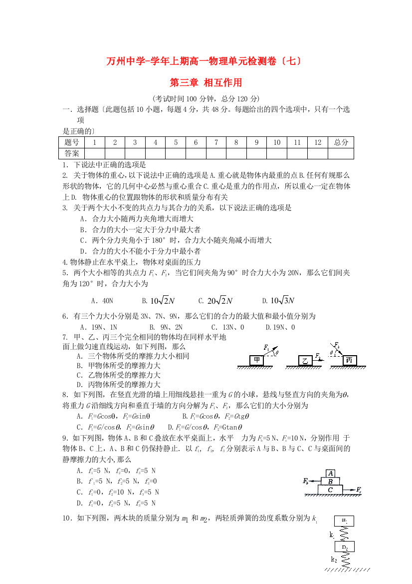 （高中物理）万州上期高一物理单元检测卷（七）