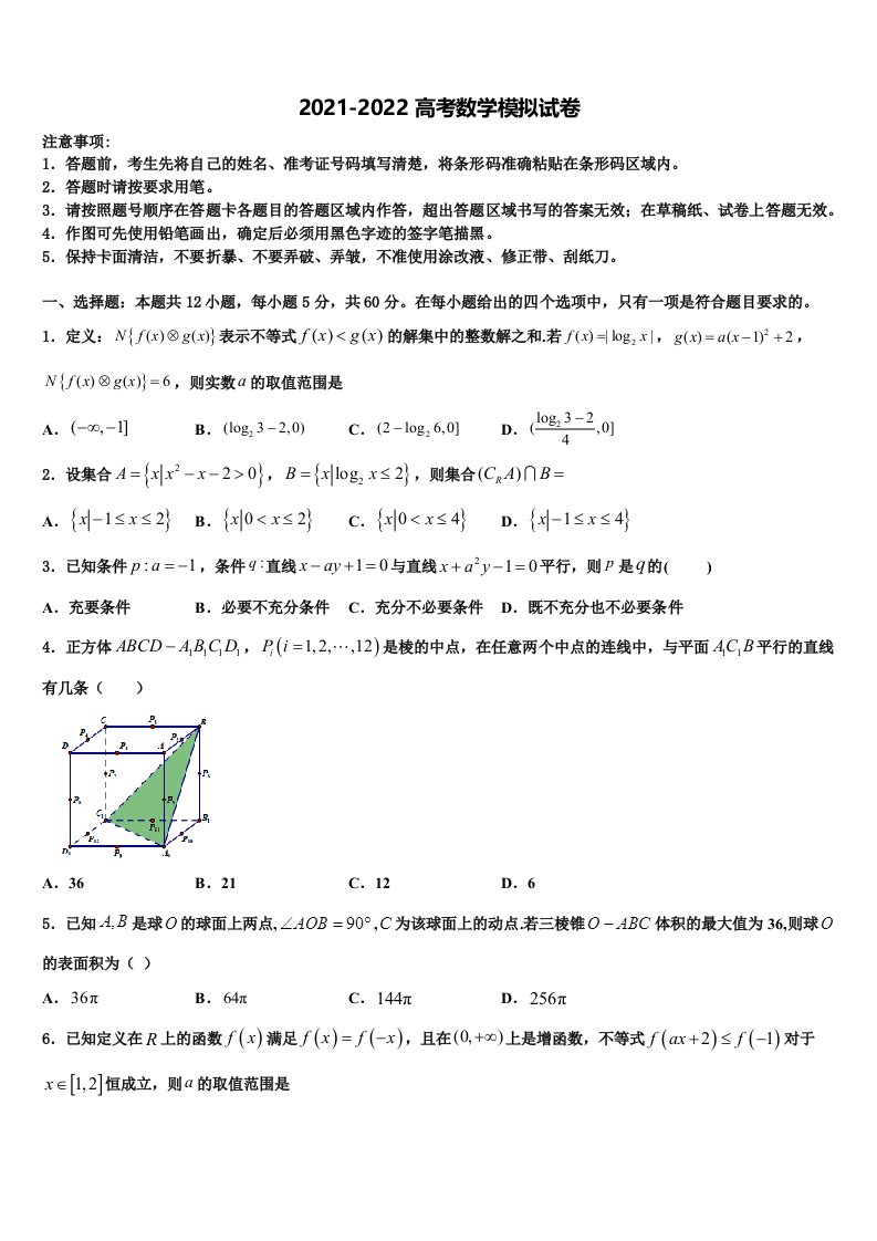 2022年牡丹江市第一高级中学高三3月份第一次模拟考试数学试卷含解析