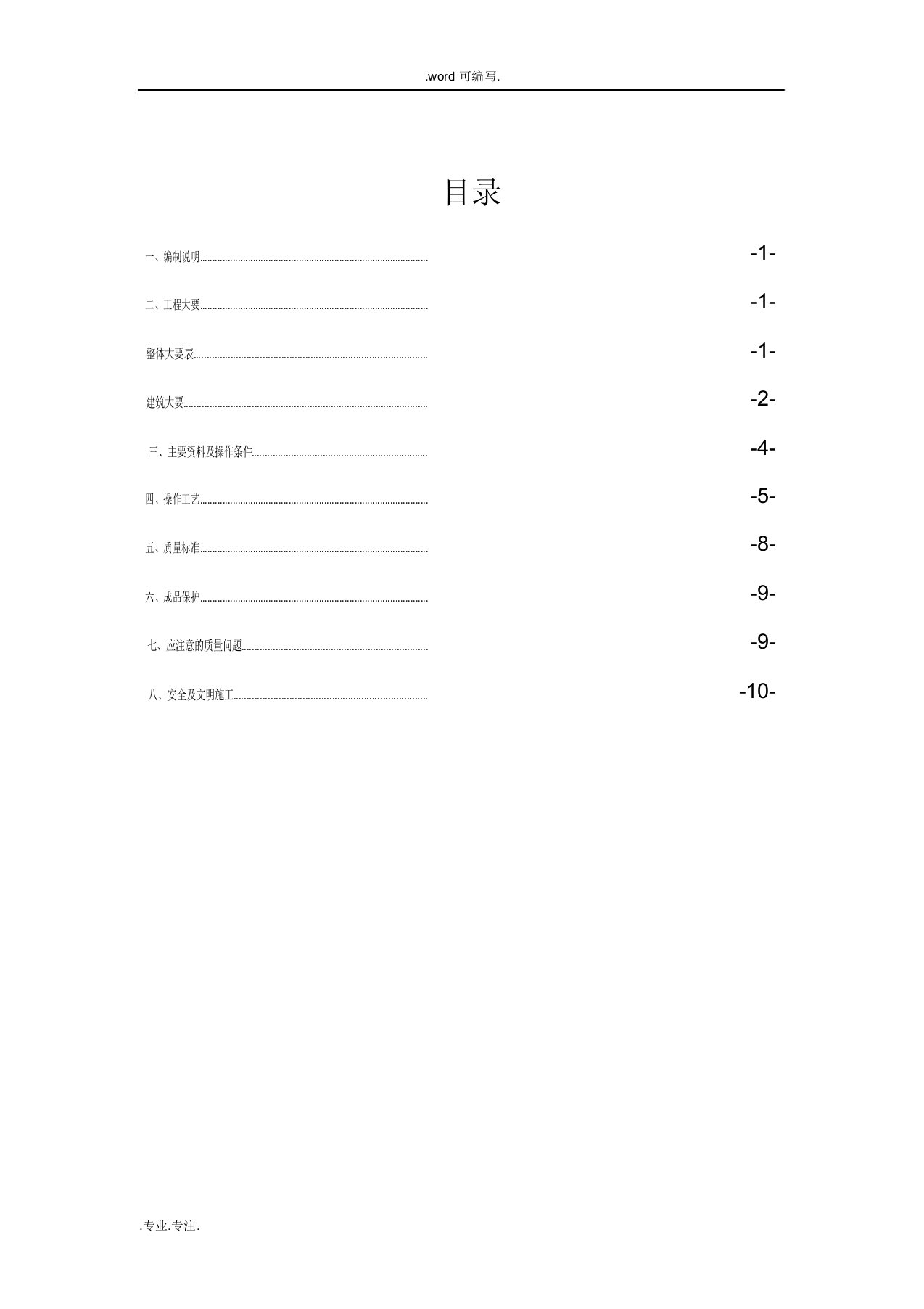 防火板工程施工设计实施方案