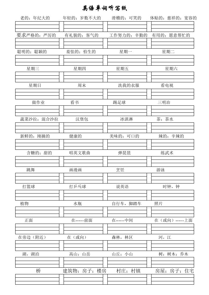 PEP五年级上册英语单词听写纸