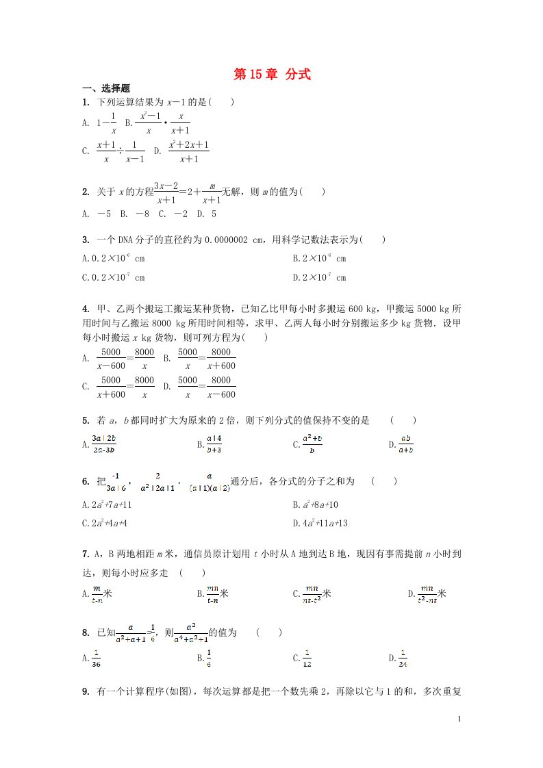 八年级数学上册第15章分式章末综合训练含解析新版新人教版