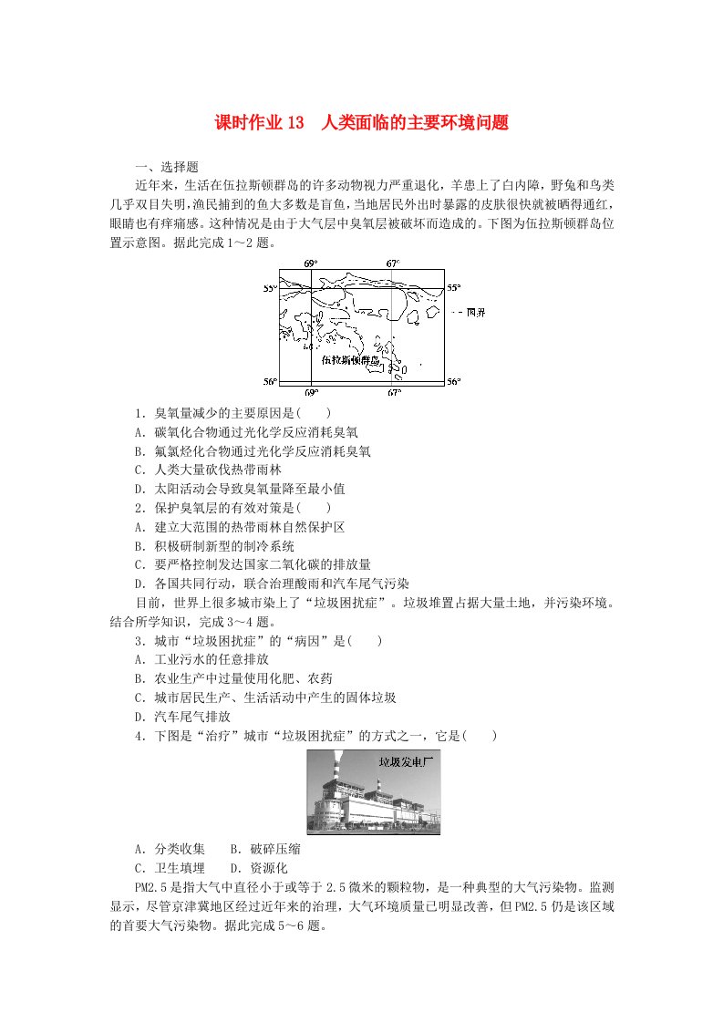 新教材2023版高中地理课时作业13人类面临的主要环境问题湘教版必修第二册