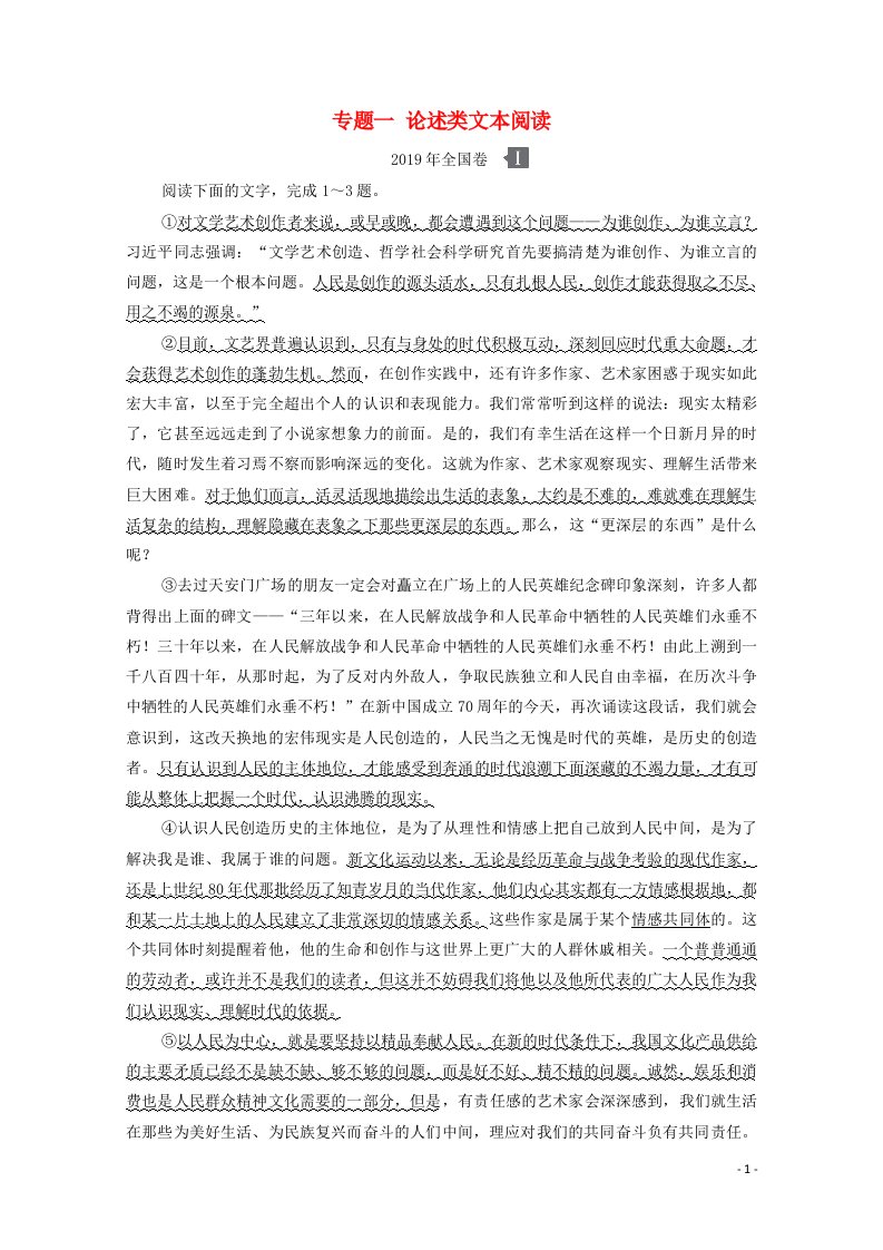 2021高考语文一轮复习第3部分现代文阅读专题1论述类文本阅读练习含解析