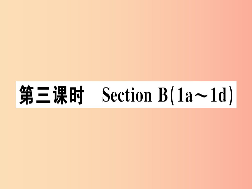 （安徽专版）八年级英语上册