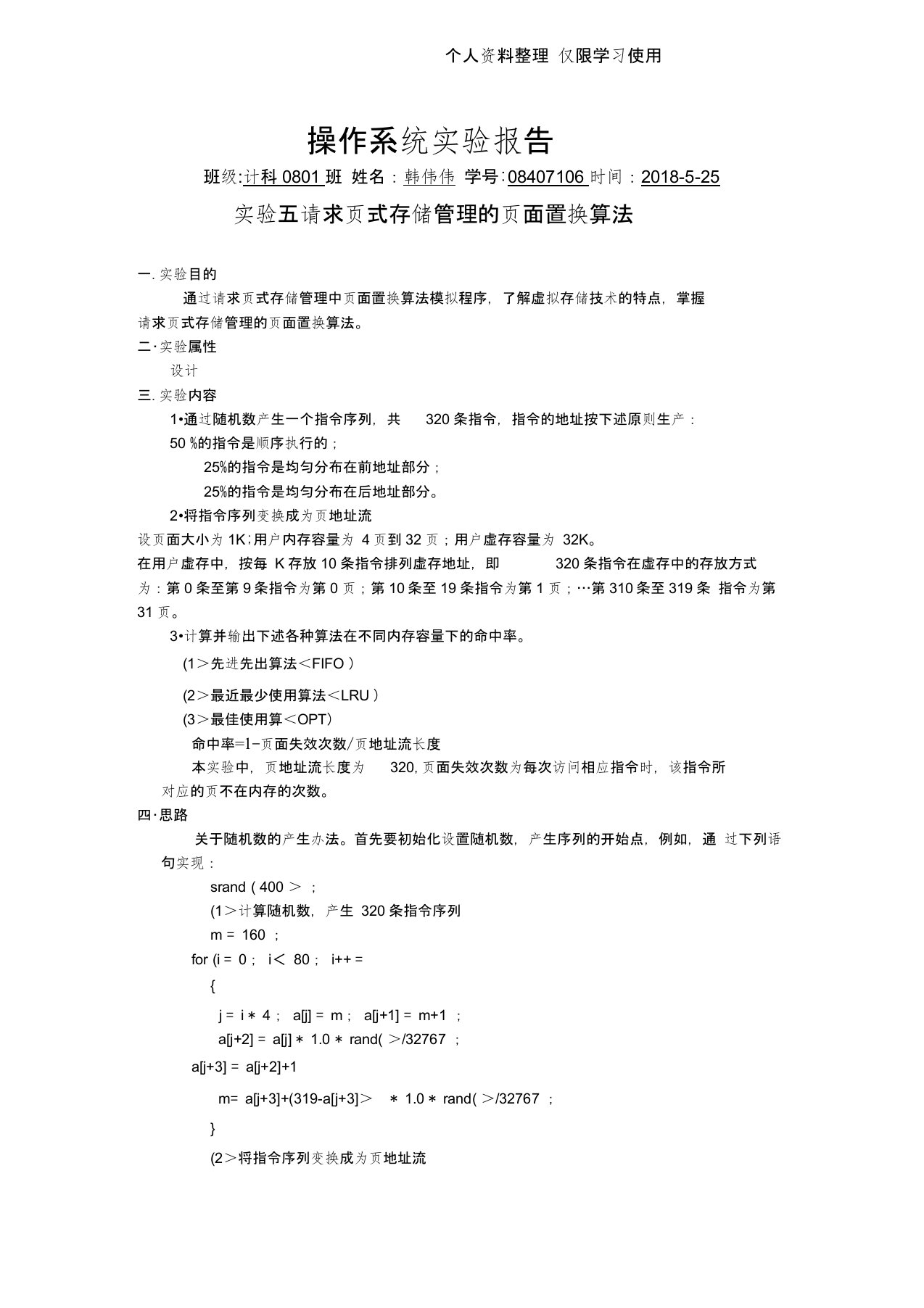 实验请求页式存储管理页面置换算法