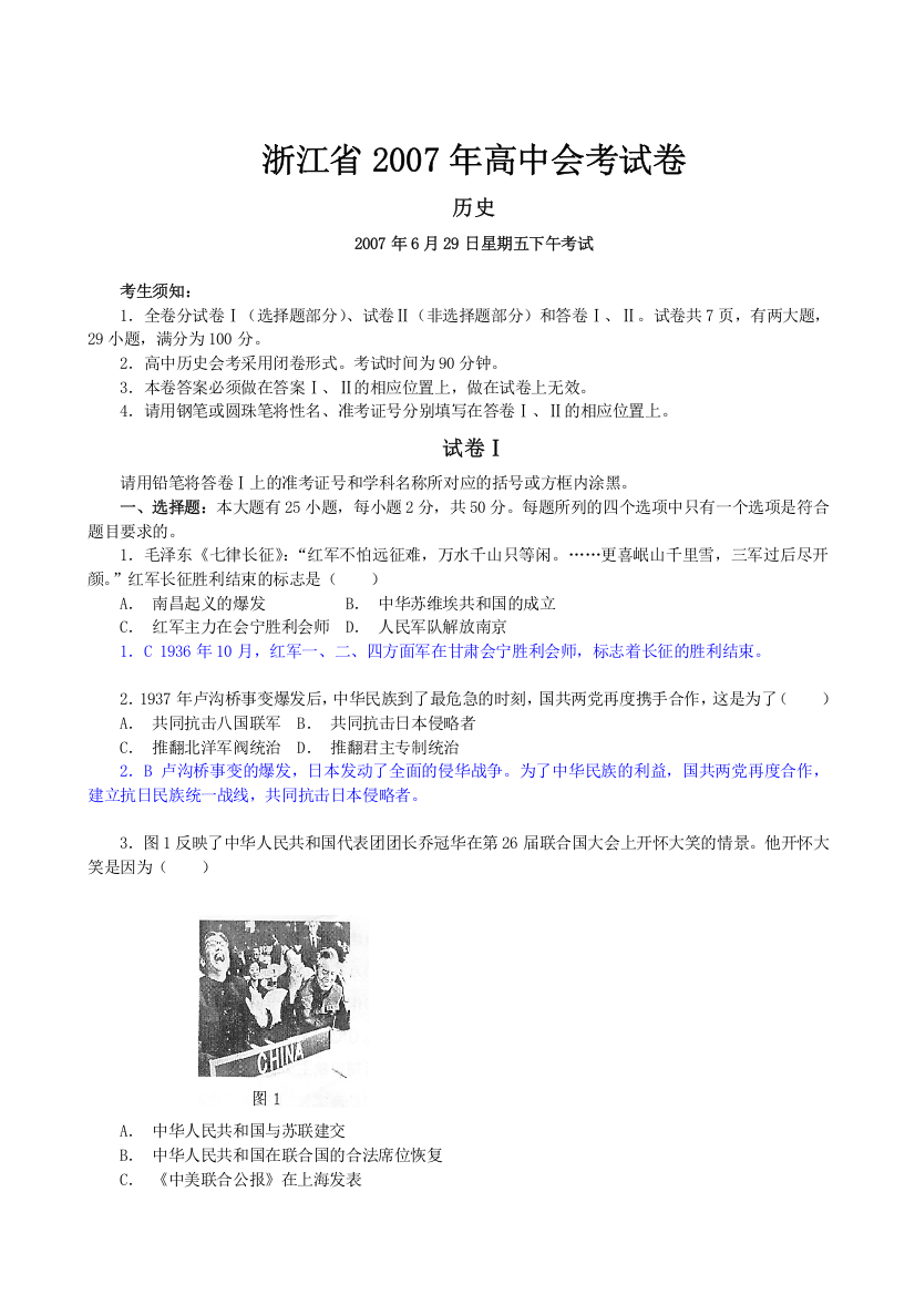 2007年浙江省历史会考解析卷