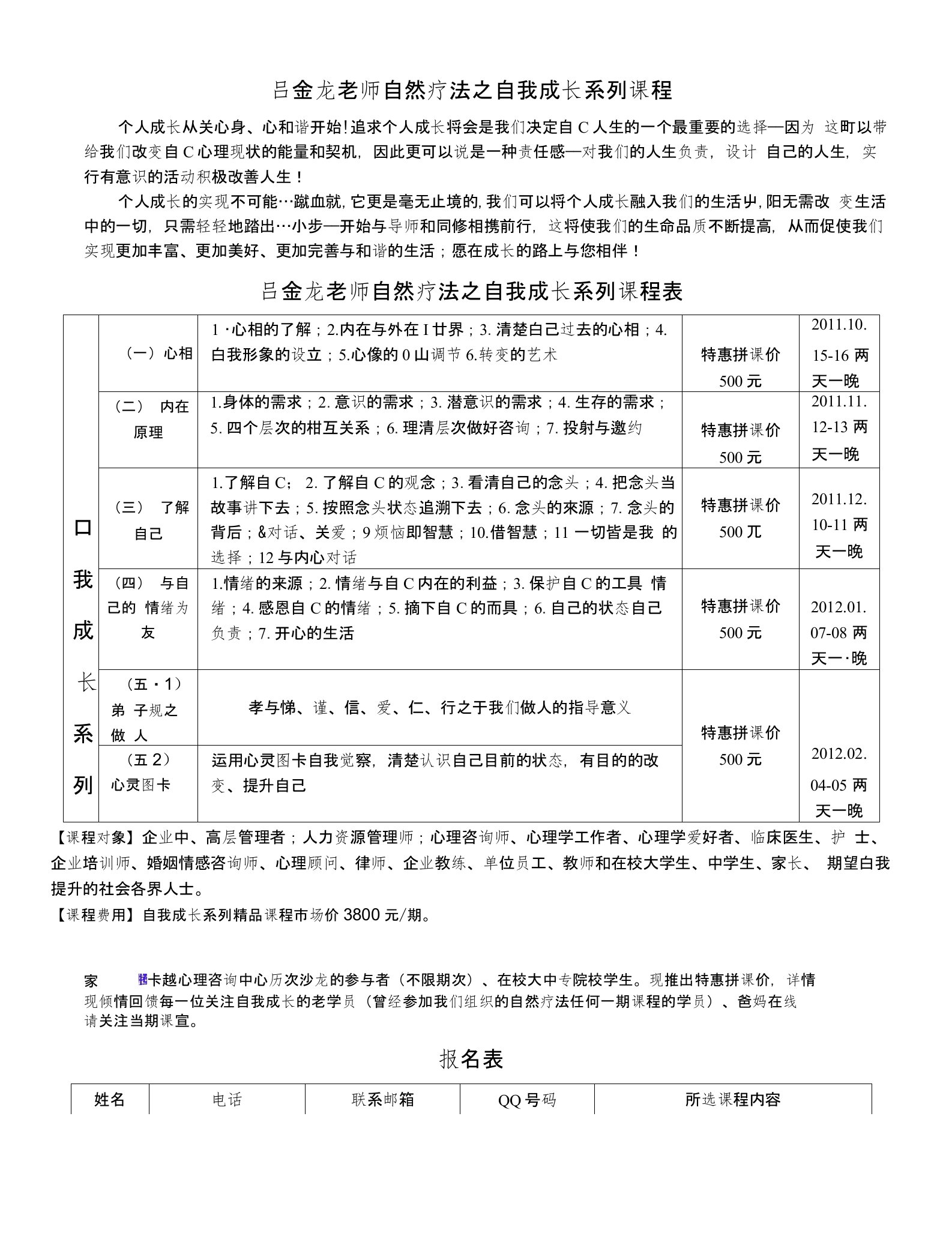 吕金龙老师自然疗法之自我成长系列课程表