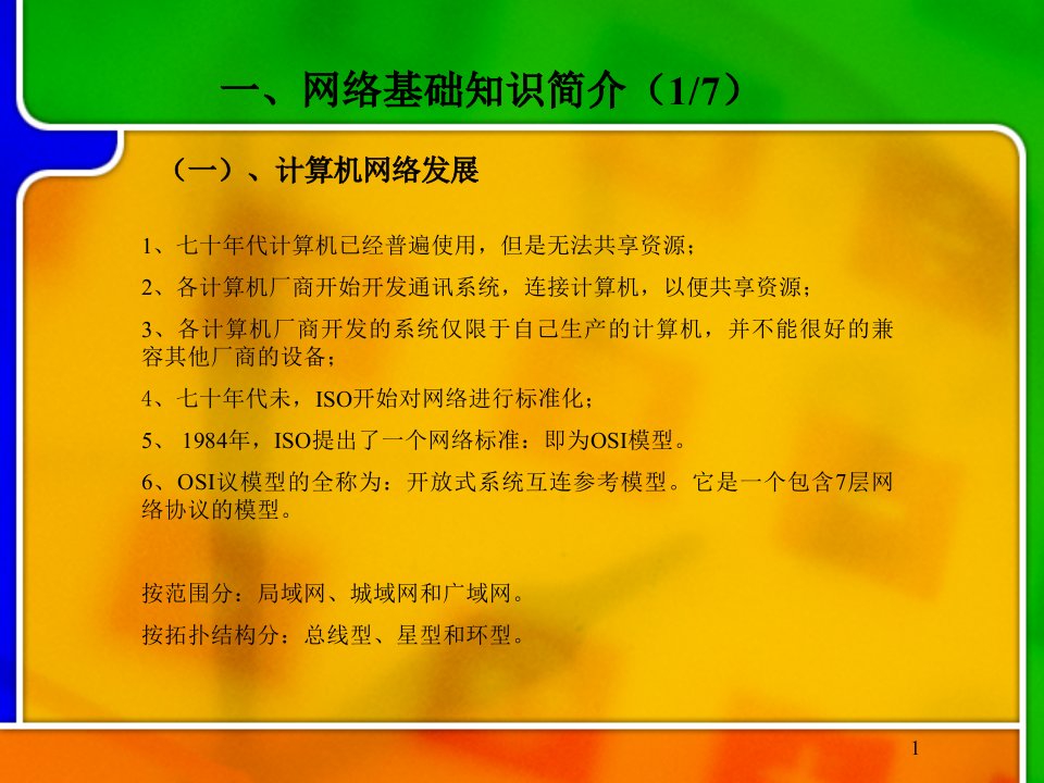 网络技术基础正式