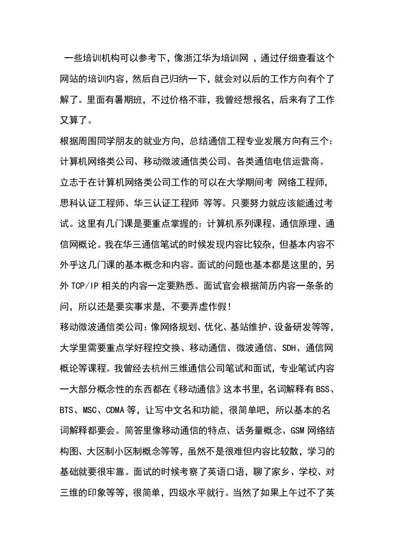 职业规划-通信行业所需证书与职业规划