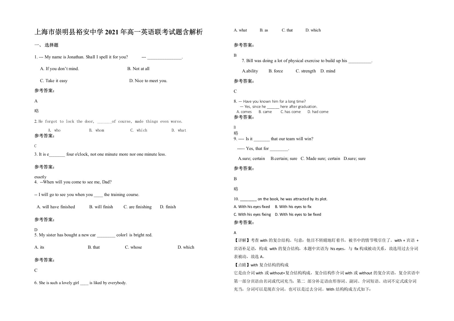 上海市崇明县裕安中学2021年高一英语联考试题含解析