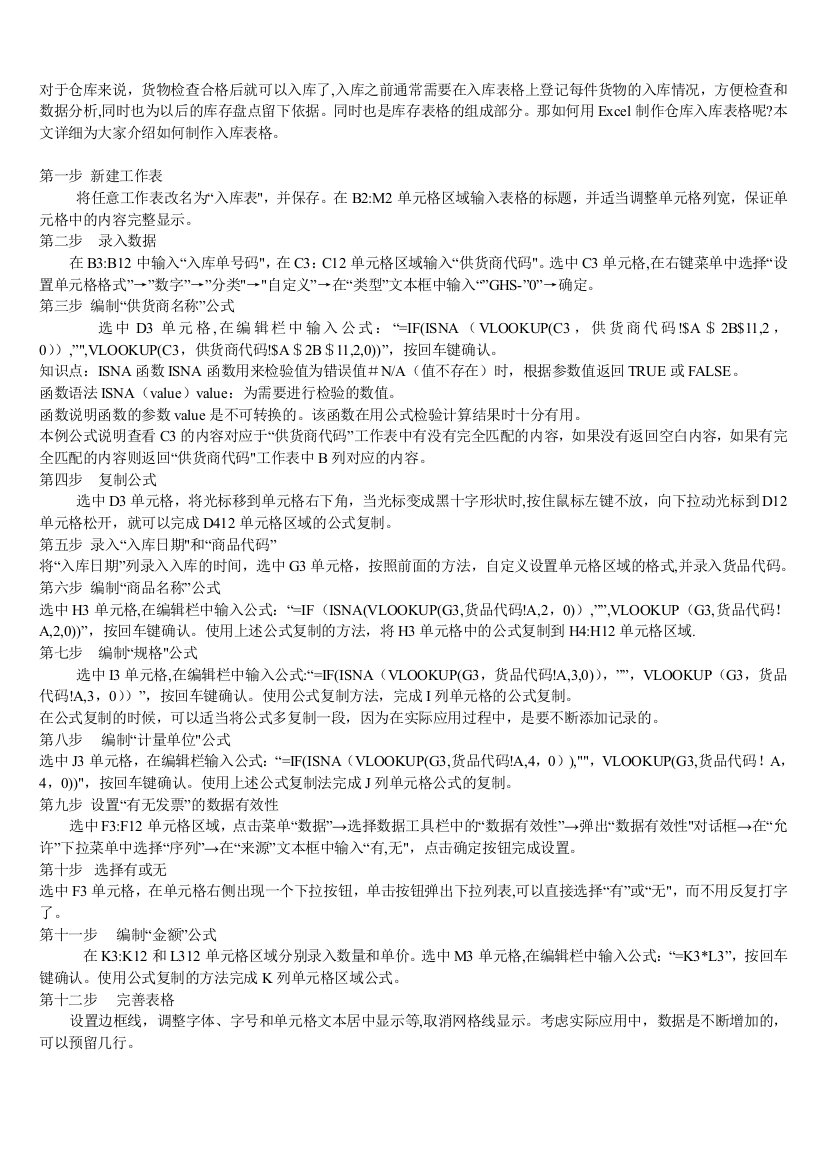 仓库管理表格制作图文教程(如何用EXCEL表格制作仓库管理表格)