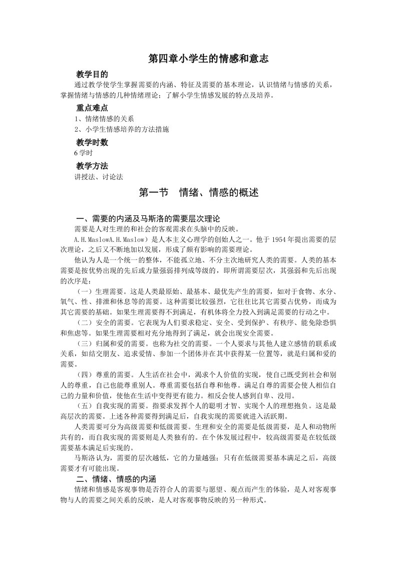 EQ情商-41情绪情感的概述