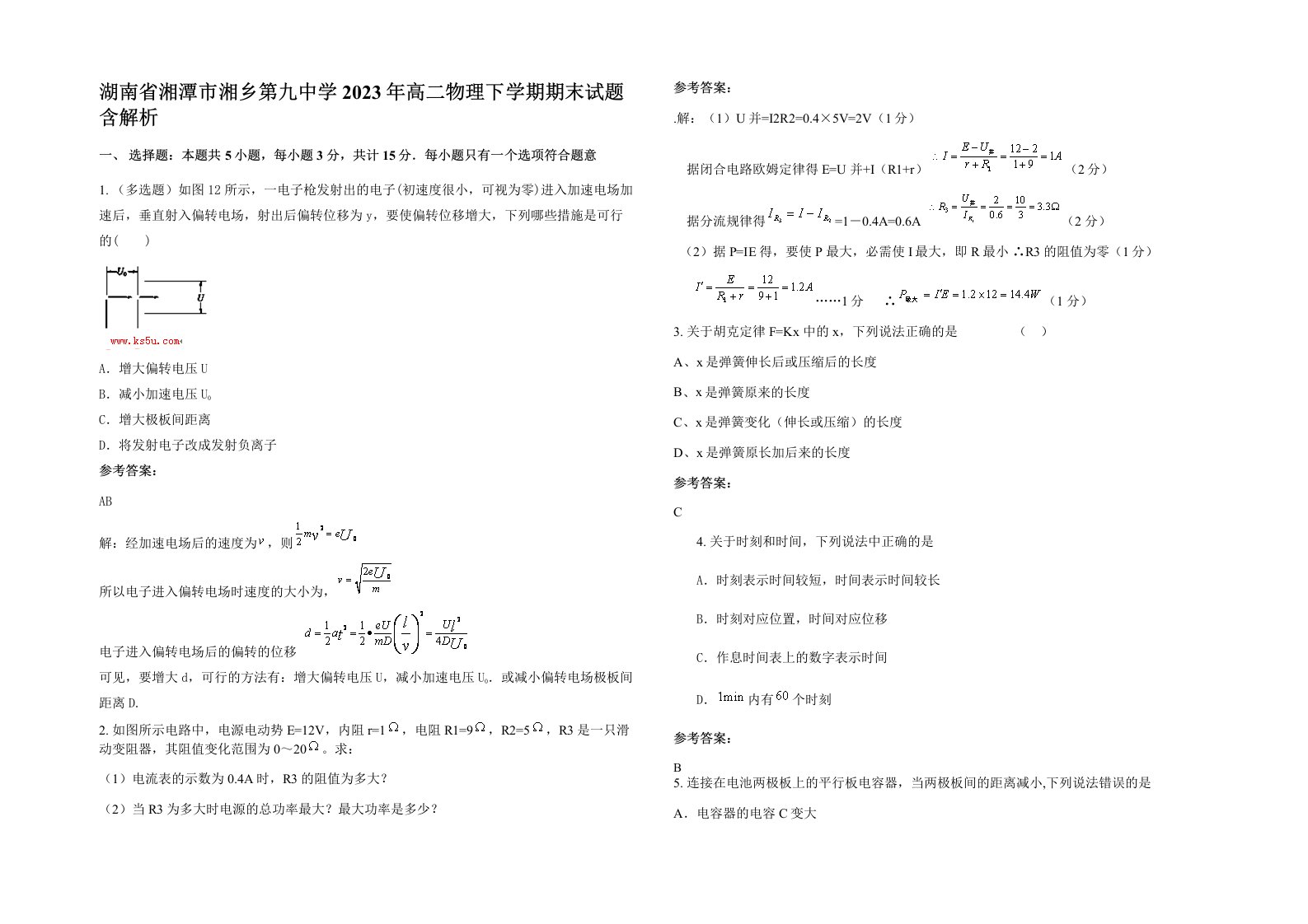 湖南省湘潭市湘乡第九中学2023年高二物理下学期期末试题含解析