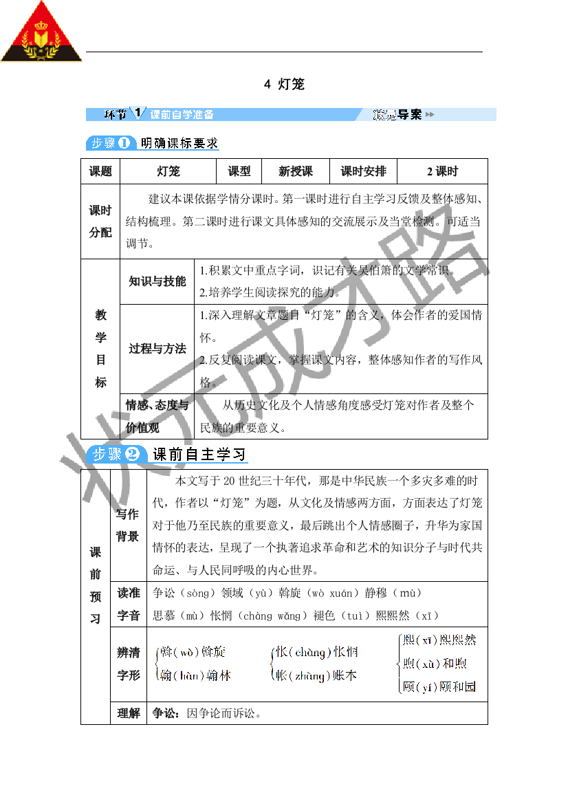 4灯笼（教案）语文人教部编版八年级下