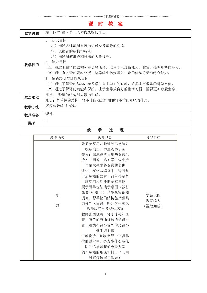 江苏省苏州市第26中学初中八年级生物