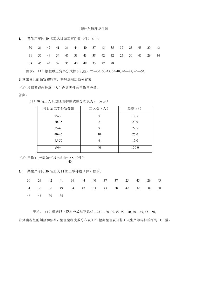 统计学原理复习题