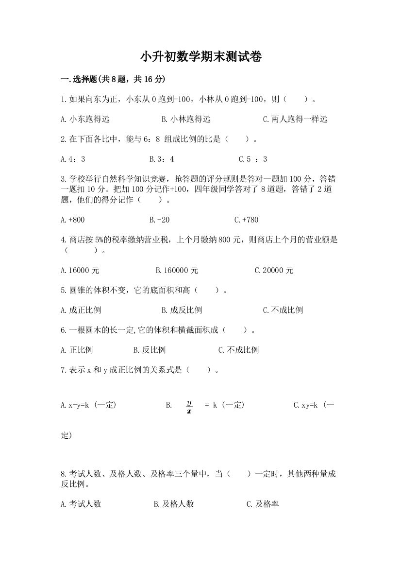 小升初数学期末测试卷及参考答案（巩固）