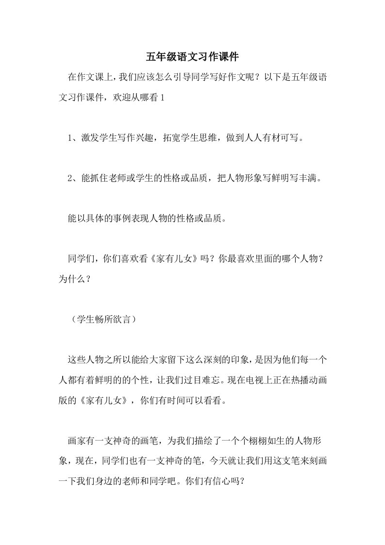 五年级语文习作课件