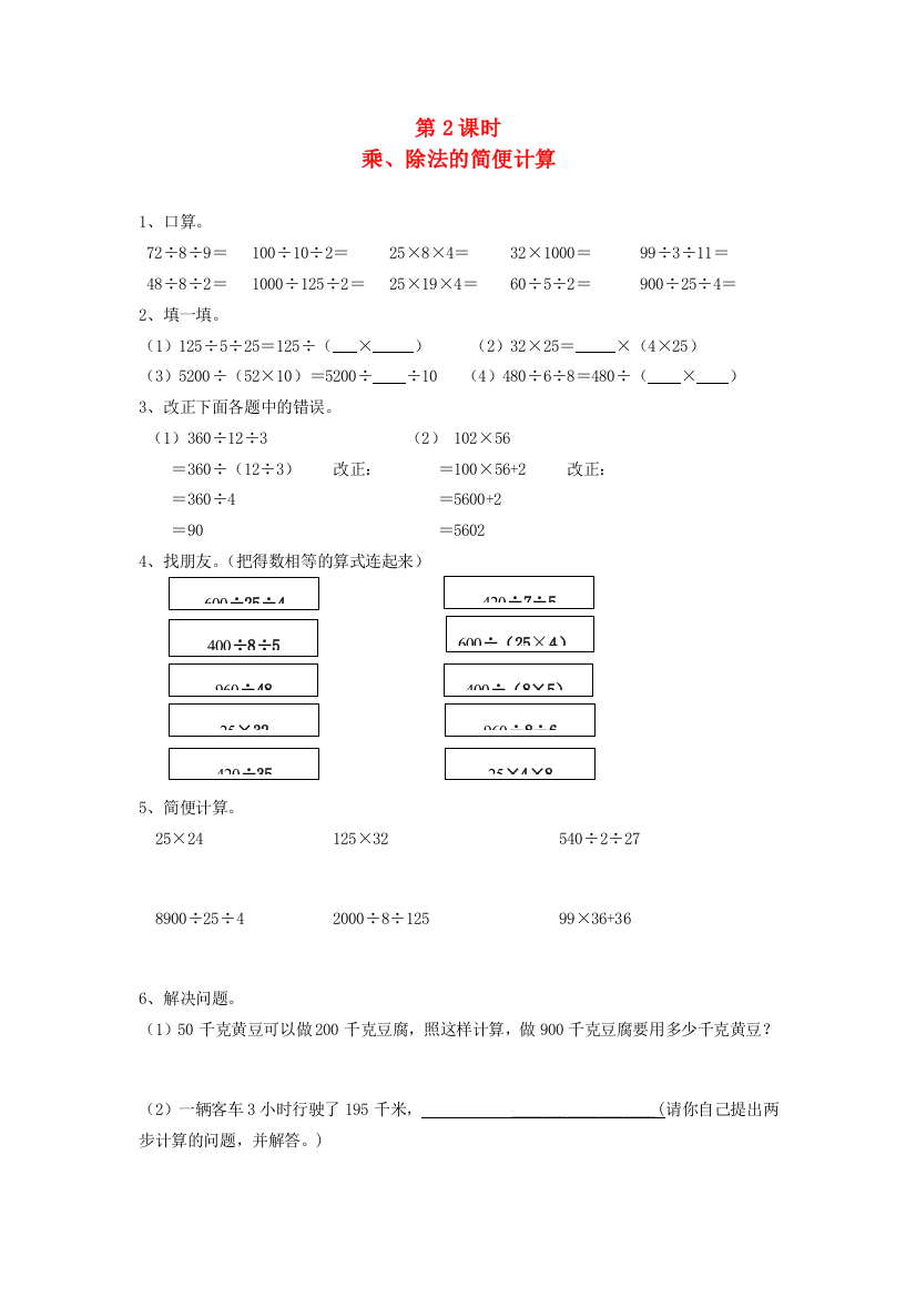 四年级数学下册