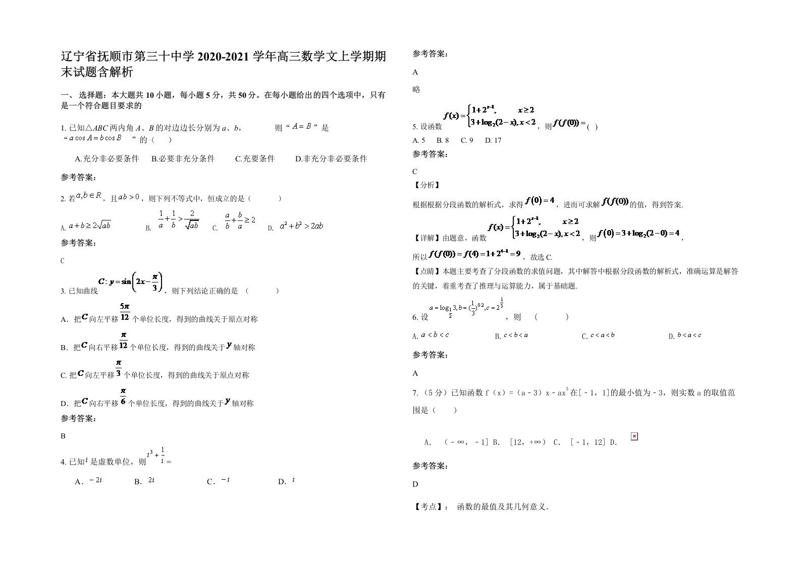 辽宁省抚顺市第三十中学2020-2021学年高三数学文上学期期末试题含解析