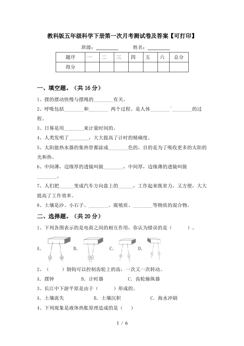 教科版五年级科学下册第一次月考测试卷及答案可打印