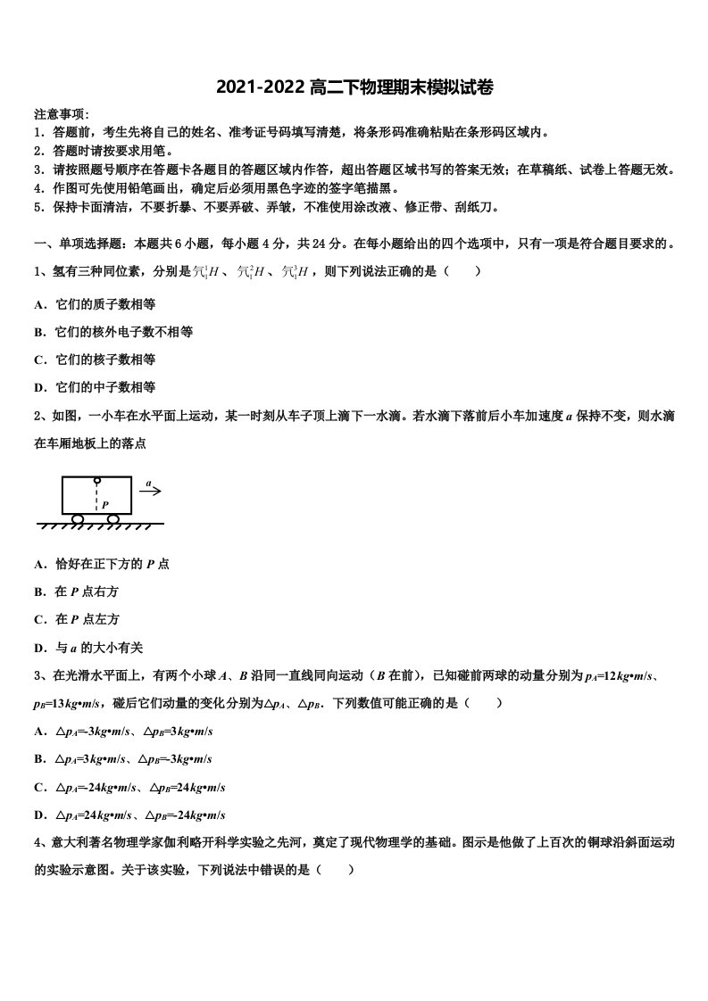 2021-2022学年山东省济宁市物理高二下期末质量跟踪监视模拟试题含解析