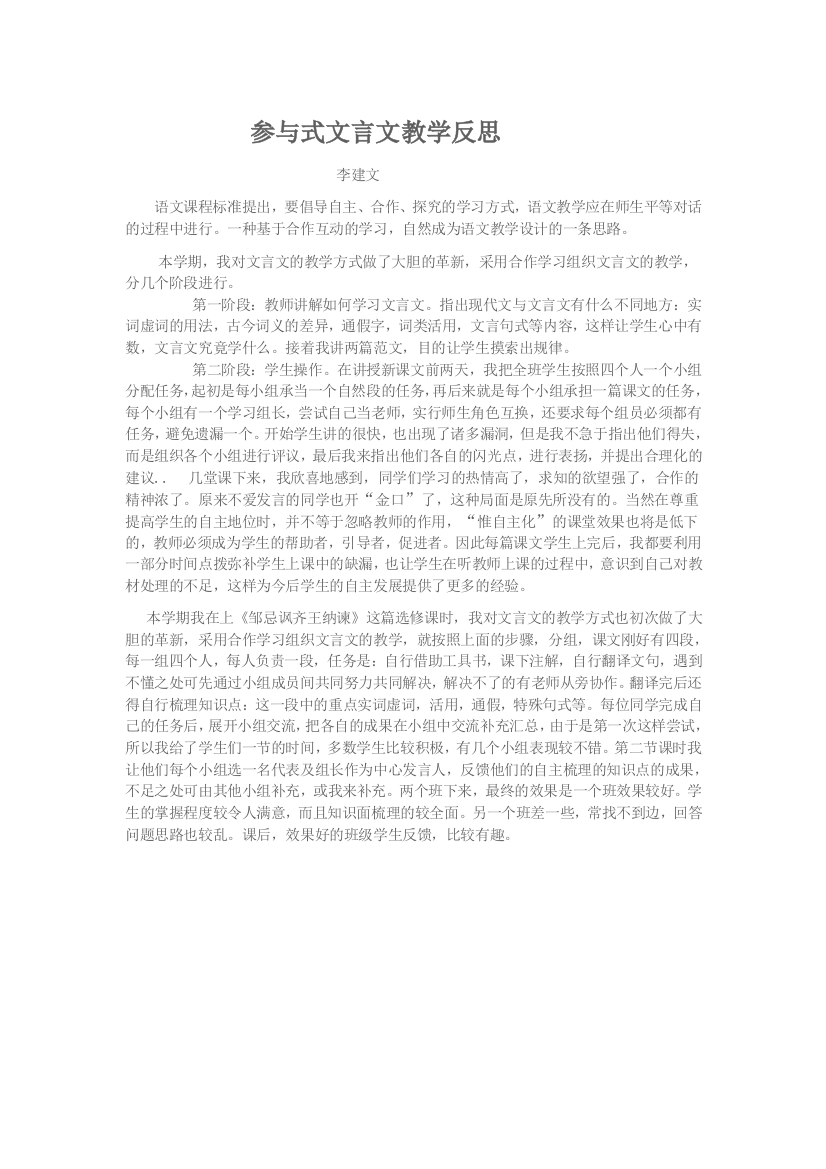 参与式文言文教学反思