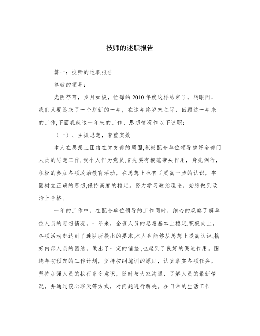 技师的述职报告