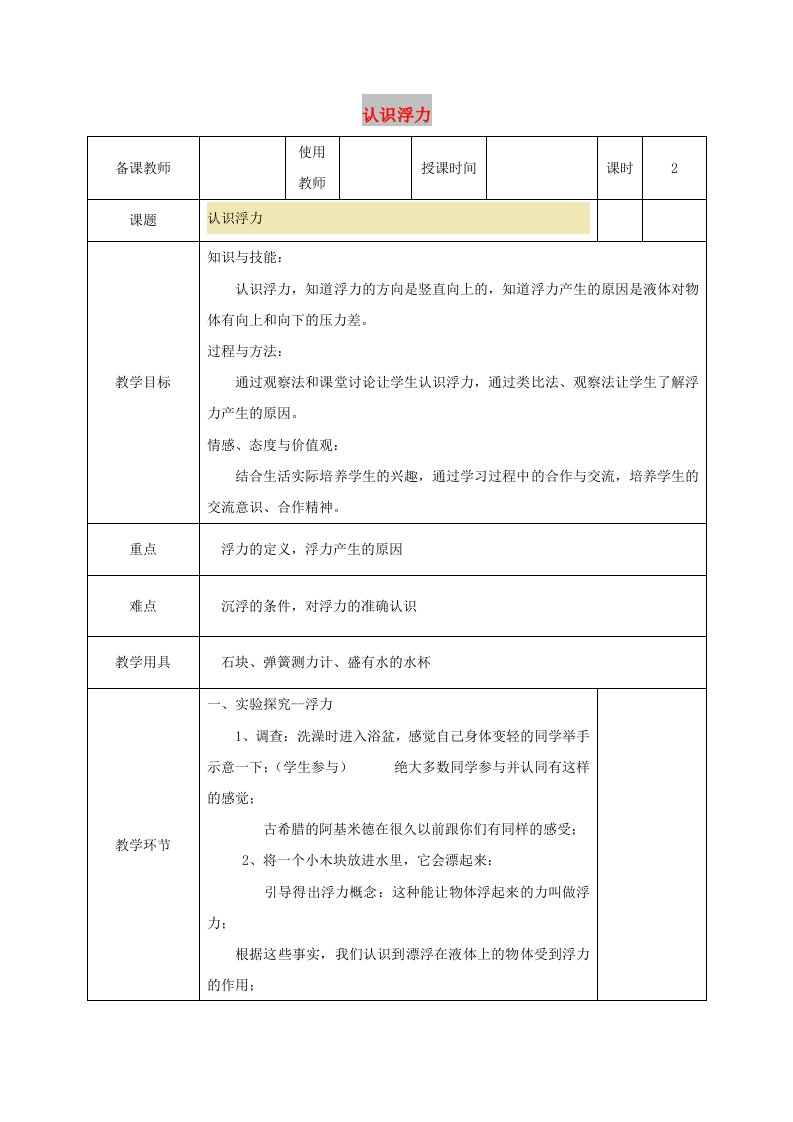 河北省邯郸市肥乡区2018-2019学年八年级物理下册